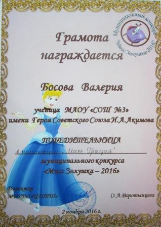 Диплом на конкурс золушка Диплом на конкурс золушка